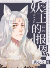 demon-king-s-repayment-214×300-1